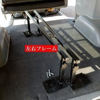 商談中・・・　車中泊 キャンプ  ハイエース 200系  ベッドキット リクライニングベット