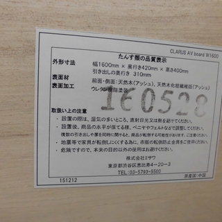 PayPay対応 UNICO/ウニコ クラルス テレビ台 TVボード AVボード 160cm 美品 札幌市西区西野