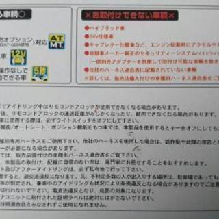 エンジンスターター STARBO RS-230i 新品中古