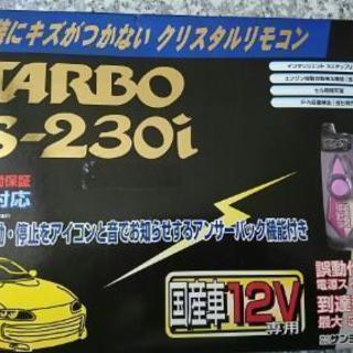 サンヨーテクニカ　エンジンスターター　STARBO RS-230i エンジンスターター STARBO RS-230i 新品中古