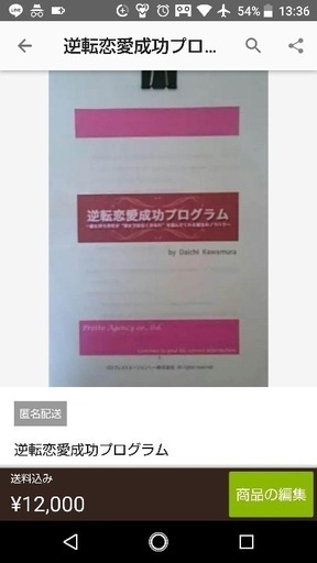 逆転恋愛成功プログラム