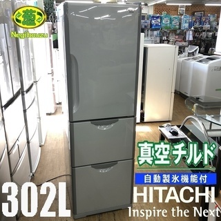 美品【 HITACHI 】日立 302L 3ドア冷凍冷蔵庫 うる...
