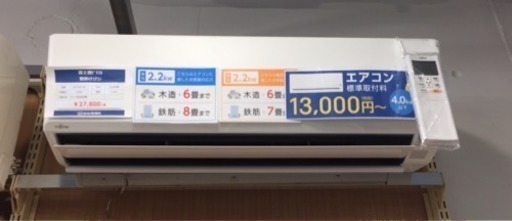 【6ヶ月安心保証付き】富士通ゼネラル 壁掛けエアコン 2016年製