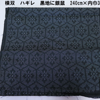 送料無料　正絹　本場横双大島紬　ハギレ　難なし　240cm　リメ...