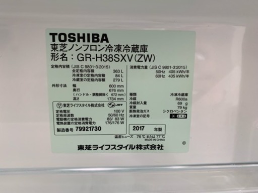 【超美品】363㍑  2017年製 東芝冷凍冷蔵庫