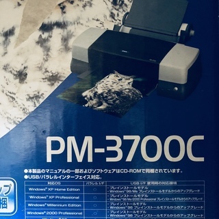 あげます【プリンター】EPSON PM-3700C