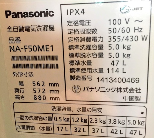 送料無料・設置無料サービス有り】洗濯機 Panasonic NA-F50ME1 