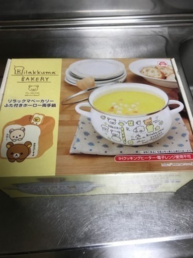 リラックマ両手鍋