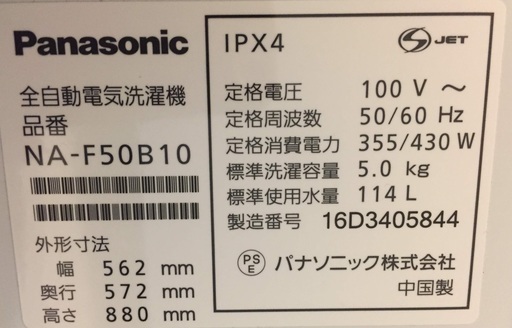 【送料無料・設置無料サービス有り】洗濯機  Panasonic NA-F50B10 中古 ②