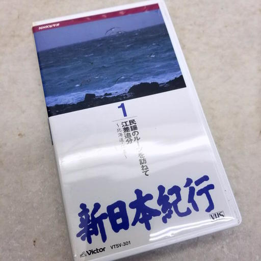 未開封 NHK 新日本紀行〈1～30巻〉30巻セット VHSビデオ　1巻と２巻のみ開封（投稿ID : c8bkv）