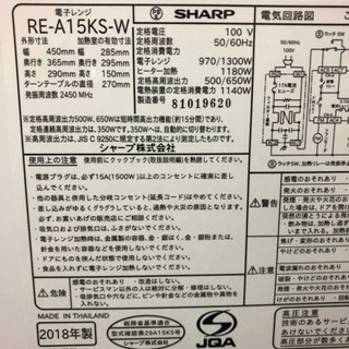 SHARP 電子レンジ 2018年製 RE-A15KS-W