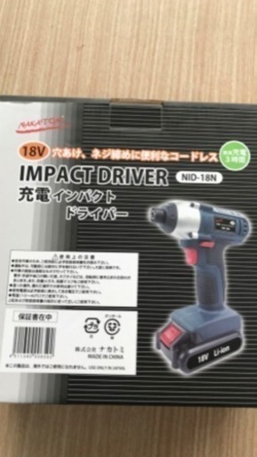 新品工具 インパクト等3点セット
