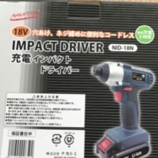 新品工具 インパクト等3点セット