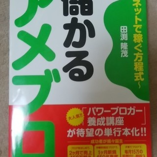 無料 儲かるアメブロ