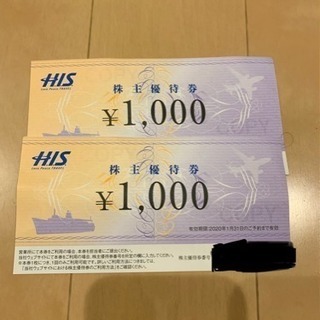 HIS割引券 2000円