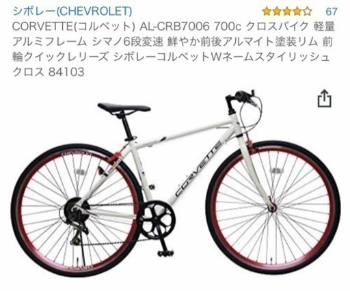 シティバイク コルベット