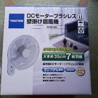 (受け渡しが決まりました)TEKNOS　テクノス　壁掛け　扇風機