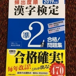 漢検 準2級漢字検定 2019年版