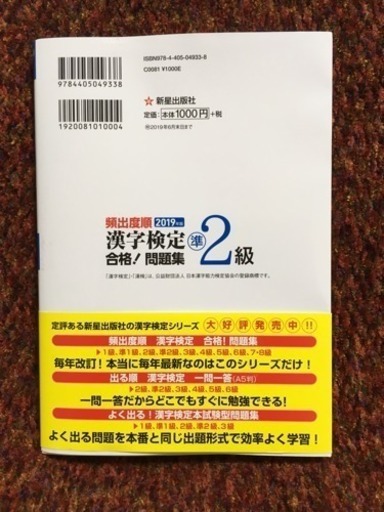 漢検 準2級漢字検定 19年版 Hiro 西八王子の参考書の中古あげます 譲ります ジモティーで不用品の処分