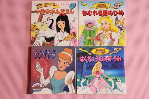 世界名作アニメ絵本等 4冊 Umeusagi 八千代台の絵本の中古あげます 譲ります ジモティーで不用品の処分