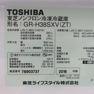 取りに来れる方限定！2016年製TOSHIBAの3ドア冷蔵庫です！
