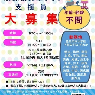 小学生と遊ぼう！　春休み短期アルバイト　学童保育