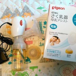 ピジョン　搾乳器母乳アシスト(電動)