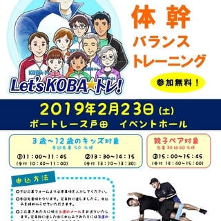 【参加無料、事前申込制】サッカー日本代表 長友佑都選手の指導経験を持つプロトレーナー　木場克己先生が教える！体幹バランストレーニング！！の画像