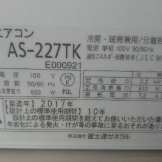 2017年製 おもに6畳用 富士通ゼネラル