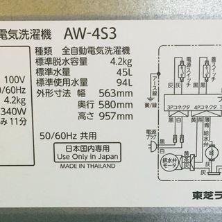送料無料・設置無料サービス有り】洗濯機 TOSHIBA AW-4S3 中古の通販は 