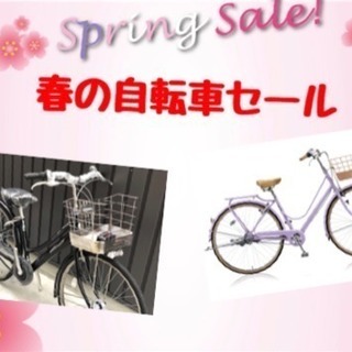 姫路市 自転車◆通勤 通学自転車ならお任せください♪自転車セール...