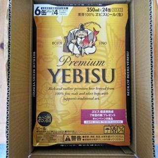 ★☆エビスビール☆★350ml缶×2箱アリ！