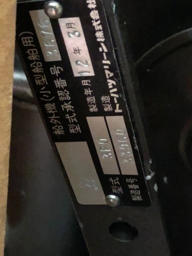 トーハツ 船外機3.5 | parabarberos.co