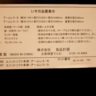 無印良品 ユニットソファ(旧型)