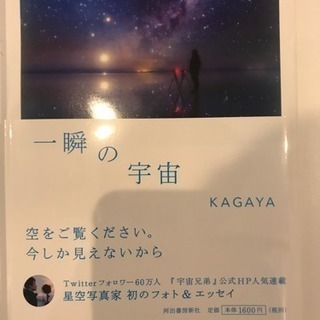 一瞬の宇宙