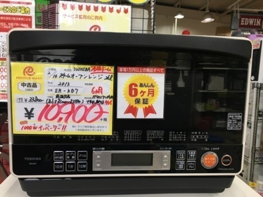 2013年製 TOSHIBA 東芝 石窯ドーム 26Lスチームオーブンレンジ ER-KD7