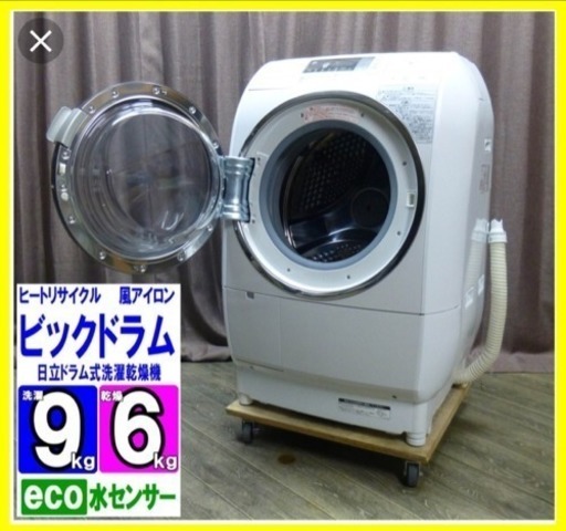 ラック付　日立　ドラム式全自動電気洗濯機　BD-V5500L■洗濯9.0kg 乾燥6.0kg