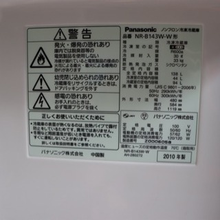 パナソニック NR-B143W-W中古品 容量138L