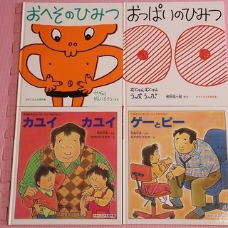 かがくのとも4冊 Umeusagi 八千代台の絵本の中古あげます 譲ります