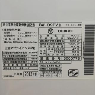 日立　9キロ洗濯乾燥機、お売りします。