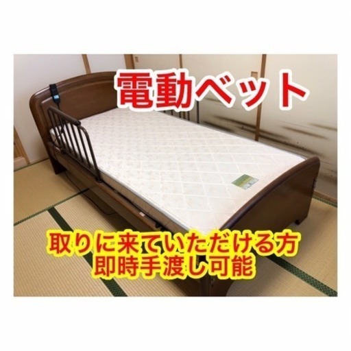 引取り決定✩今月末まで3万円より1割引！✩取りに来ていただける方／即時手渡し可／電動ベッド