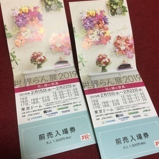 1枚1140円より⭐︎複数対応可能⭐︎世界らん展2019