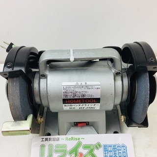 ナカトミ 強力型ベンチグラインダー HT-150G【リライズ野田...