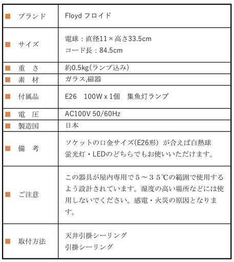 値下げしました！【中古・美品】使用期間半年☆Floyd Fish Luring Lamp Lサイズ★照明にインテリアに！