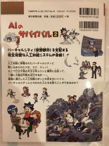 科学漫画aiのサバイバル1と2 人工知能 Nanami 芦屋の本 Cd Dvdの中古あげます 譲ります ジモティーで不用品の処分