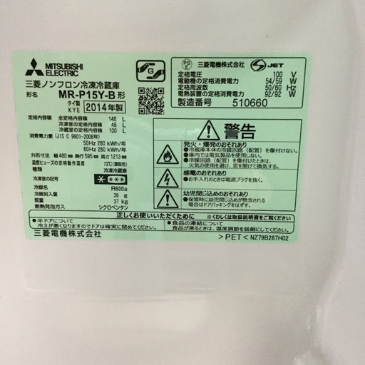 【送料無料・設置無料サービス有り】冷蔵庫 MITSUBISHI MR-P15Y-B 中古 ②