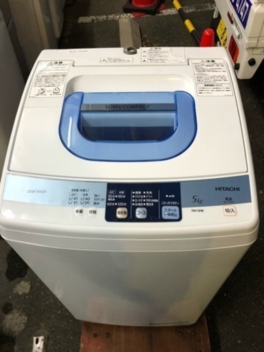 【 日立】2013年製 洗濯機 ☆直営だからできる送料に設置費用込み☆