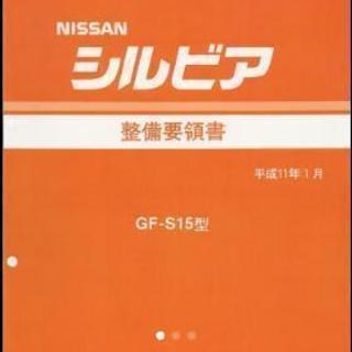 シルビア S15 整備書pdf Key 南城の自転車の中古あげます 譲ります ジモティーで不用品の処分