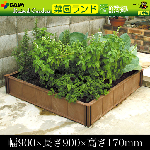 【ベランダ菜園】菜園ランド(90cm×90cm×17cm）を4セット 根菜もできます♪
