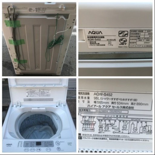 洗濯機 アクア 4.5kg洗い 1人暮らし 単身 2014年 AQW-S452 AQUA 川崎区 KK
